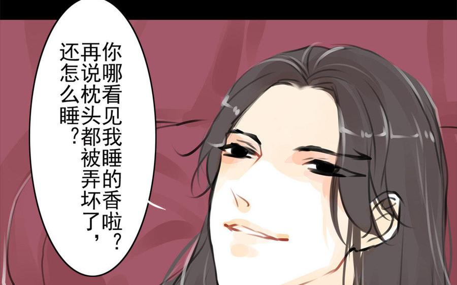 《骁录》第61话夜袭 第38页
