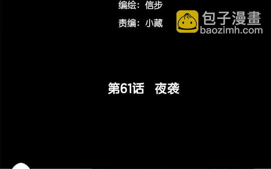 《骁录》第61话夜袭 第4页