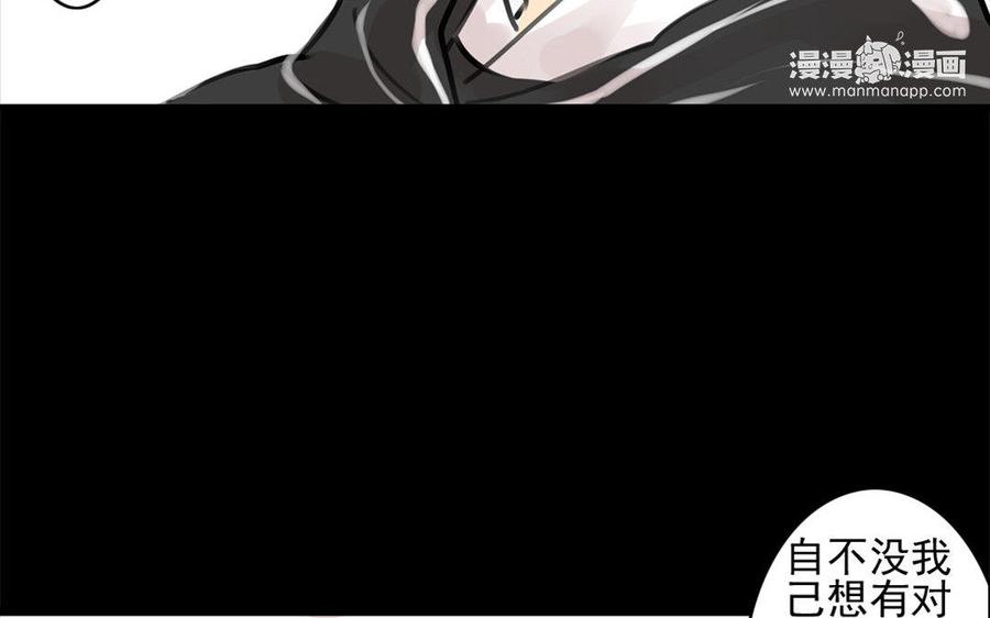 《骁录》第61话夜袭 第6页