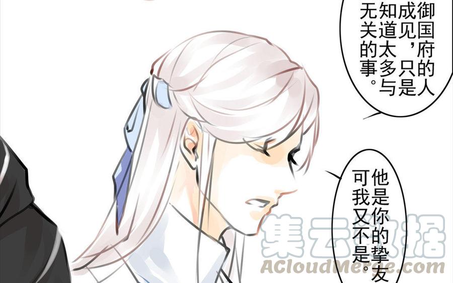《骁录》第61话夜袭 第7页