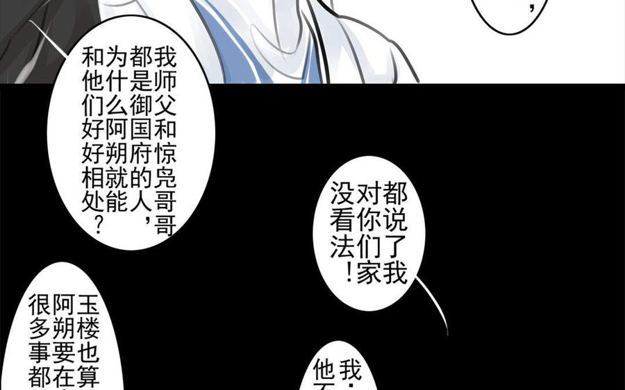 《骁录》第61话夜袭 第8页