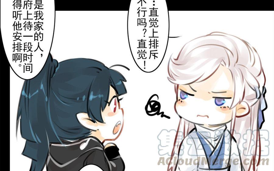 《骁录》第61话夜袭 第9页