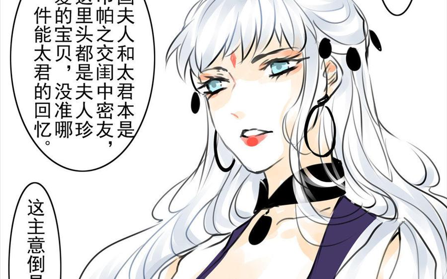 《骁录》第62话珍宝 第21页