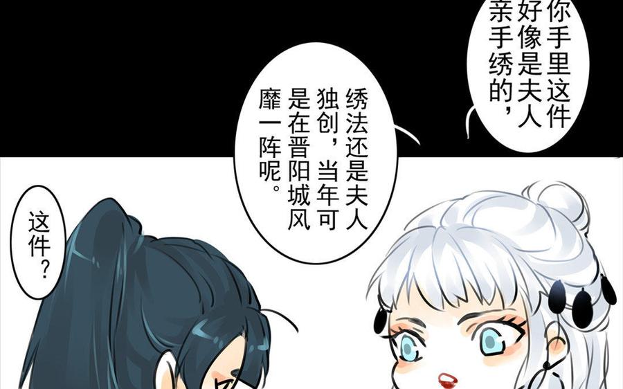 《骁录》第62话珍宝 第23页