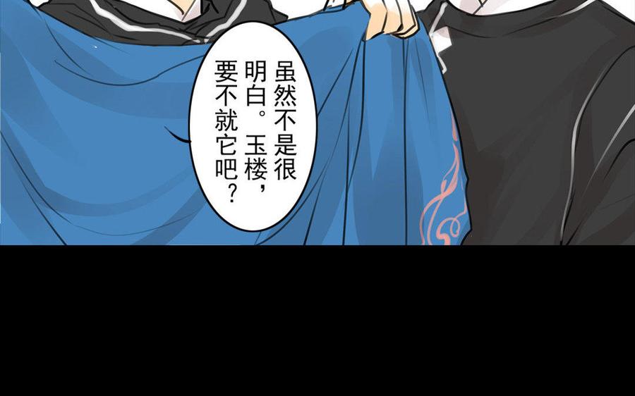 《骁录》第62话珍宝 第26页