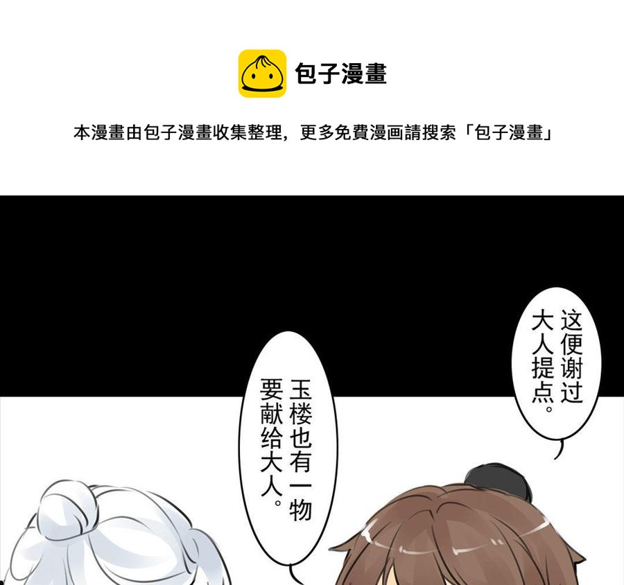 《骁录》第62话珍宝 第27页