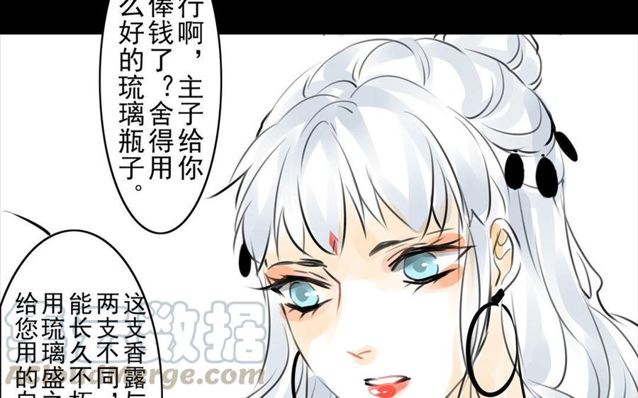 《骁录》第62话珍宝 第31页