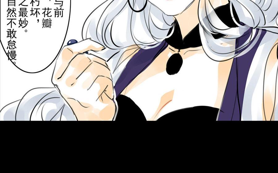 《骁录》第62话珍宝 第32页