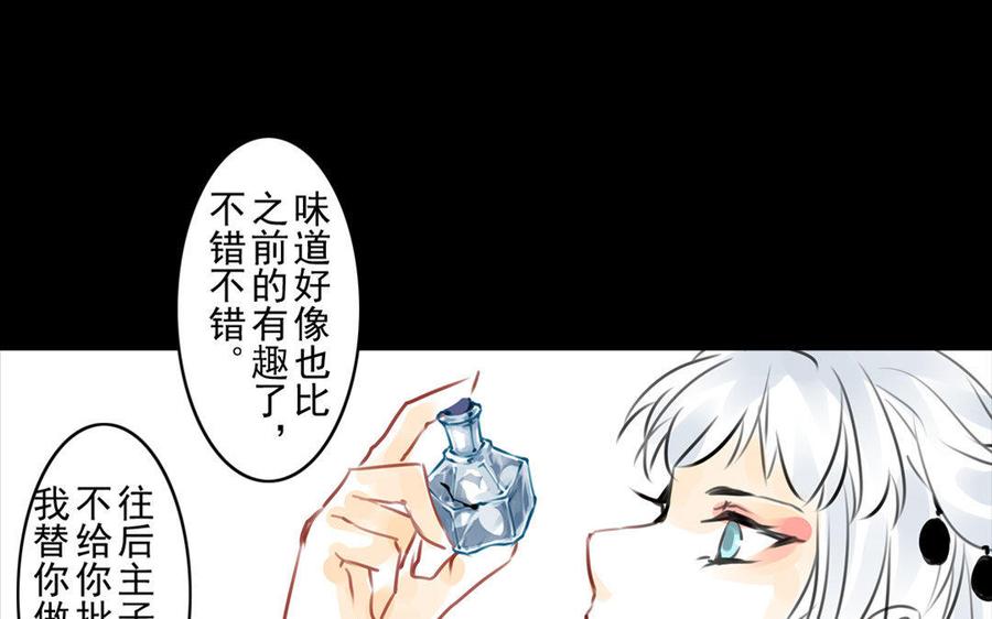 《骁录》第62话珍宝 第33页