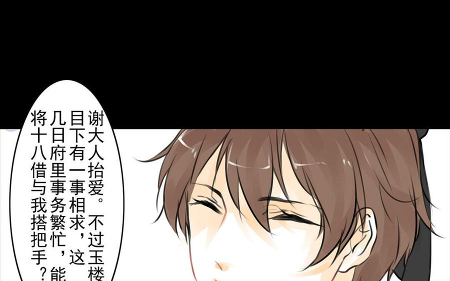 《骁录》第62话珍宝 第35页