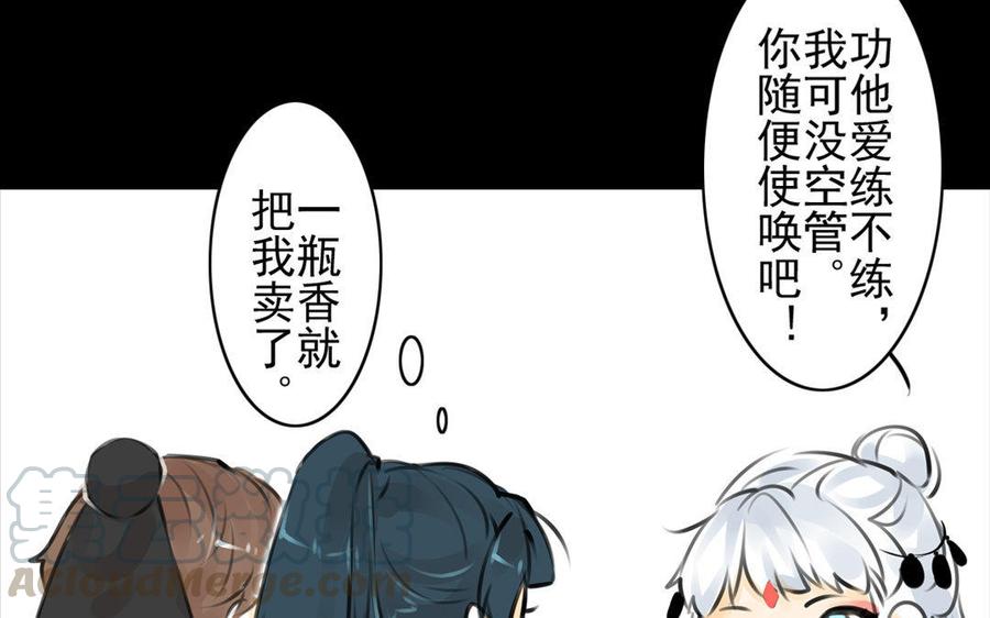 《骁录》第62话珍宝 第37页