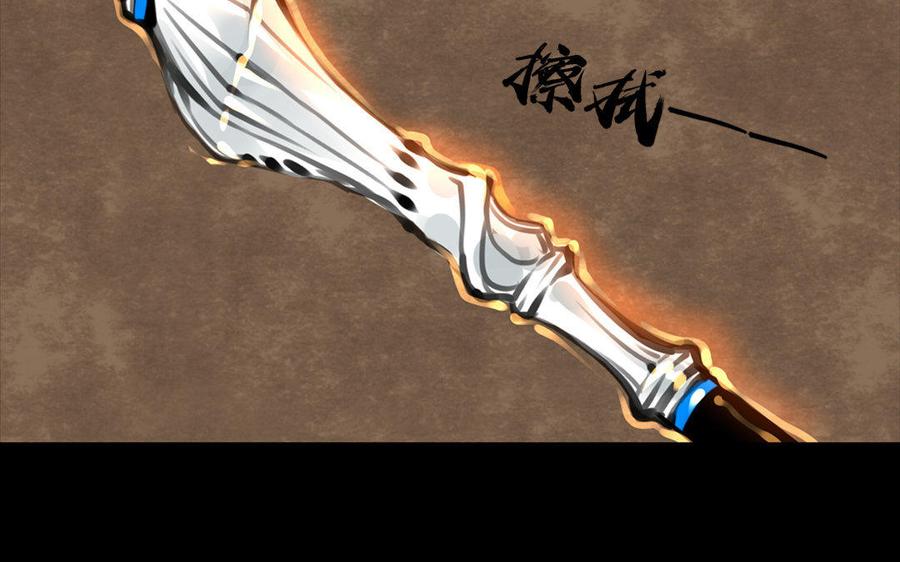 《骁录》第62话珍宝 第41页