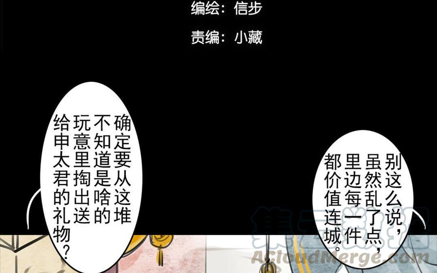 《骁录》第62话珍宝 第4页