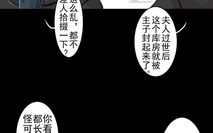 《骁录》第62话珍宝 第6页