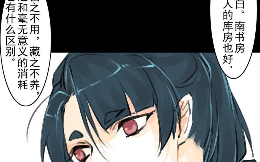 《骁录》第62话珍宝 第9页