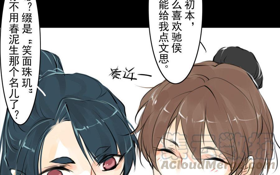 《骁录》第59话笑面珠玑 第10页