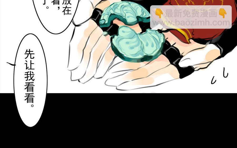 《骁录》第59话笑面珠玑 第15页