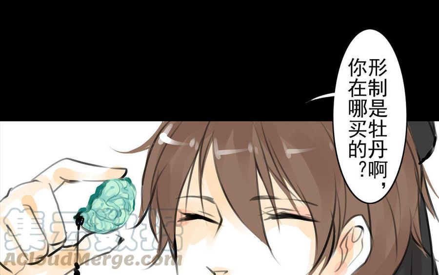 《骁录》第59话笑面珠玑 第16页