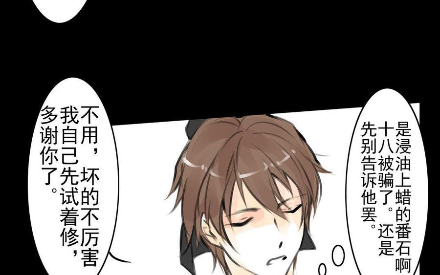 《骁录》第59话笑面珠玑 第18页
