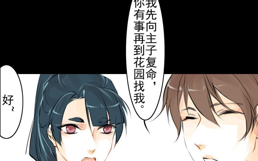 《骁录》第59话笑面珠玑 第20页