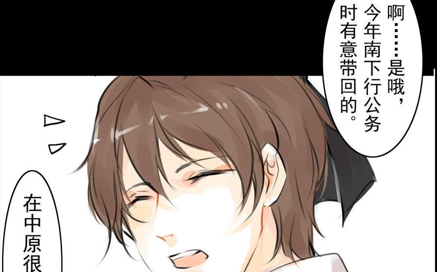 《骁录》第59话笑面珠玑 第27页