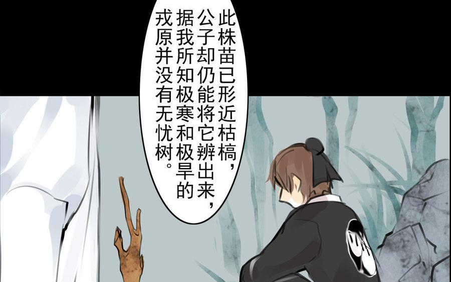 《骁录》第59话笑面珠玑 第29页