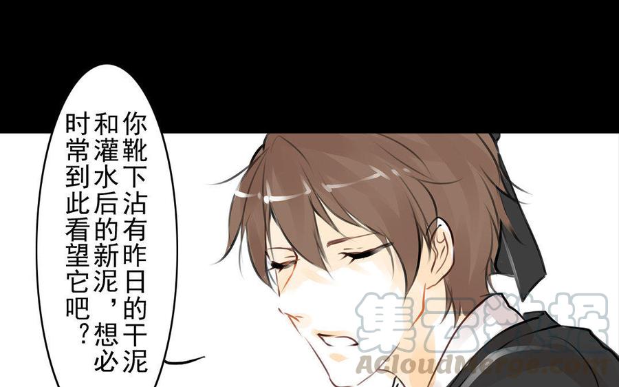 《骁录》第59话笑面珠玑 第31页