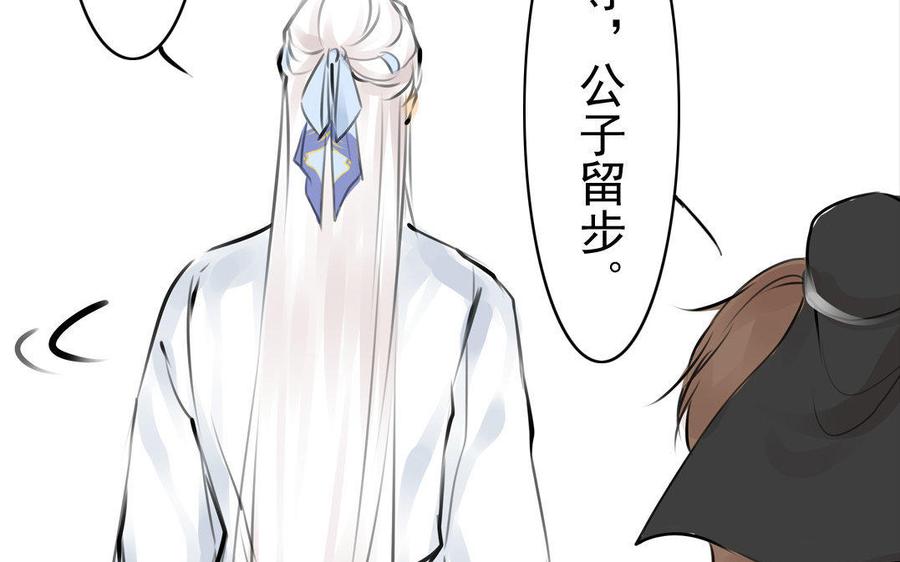 《骁录》第59话笑面珠玑 第35页