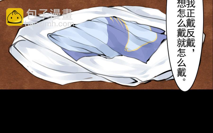 《骁录》第59话笑面珠玑 第45页