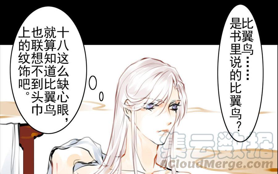 《骁录》第59话笑面珠玑 第46页