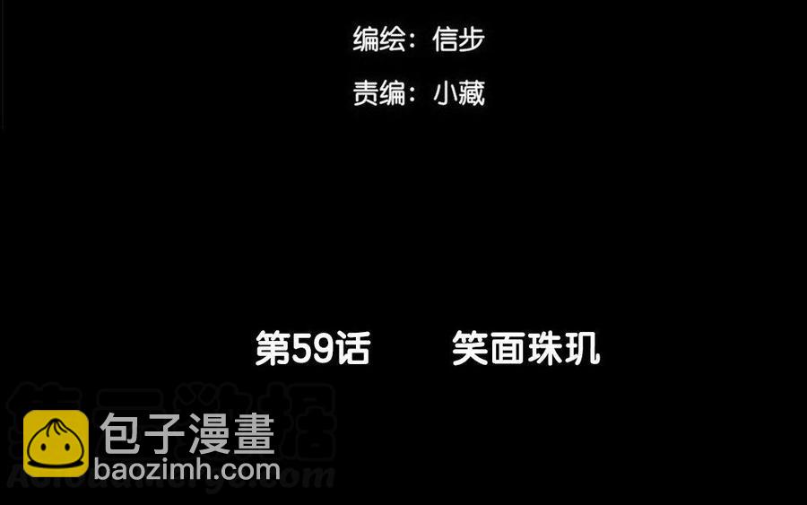 《骁录》第59话笑面珠玑 第4页