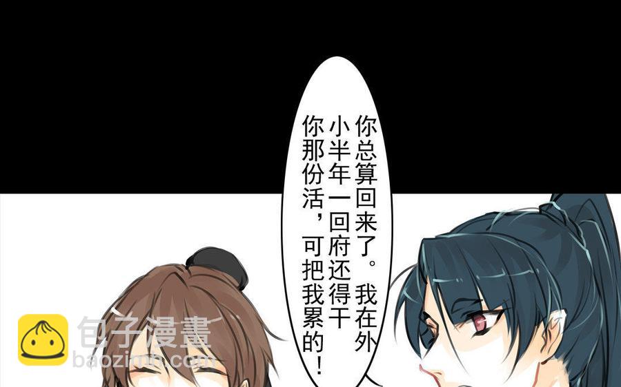 《骁录》第59话笑面珠玑 第5页