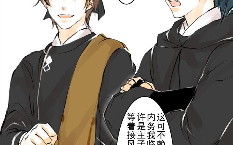 《骁录》第59话笑面珠玑 第6页