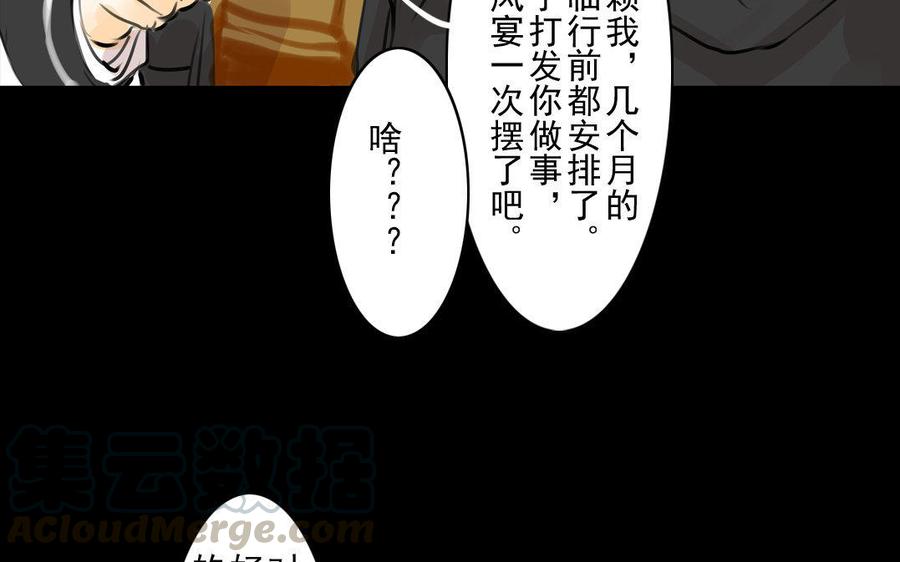 《骁录》第59话笑面珠玑 第7页