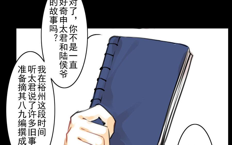 《骁录》第59话笑面珠玑 第8页