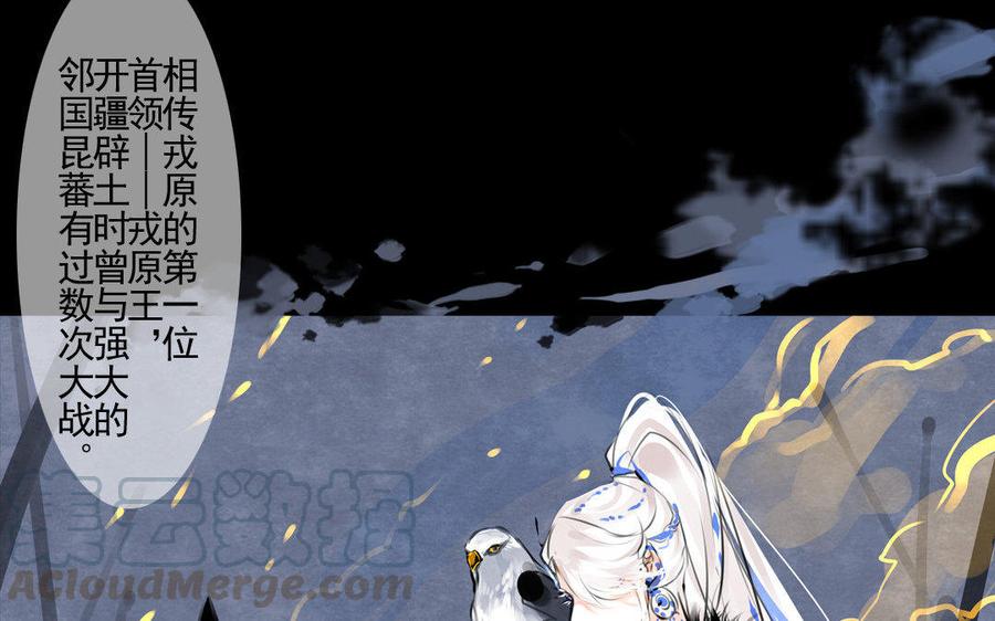 《骁录》第65故乡之音 第10页