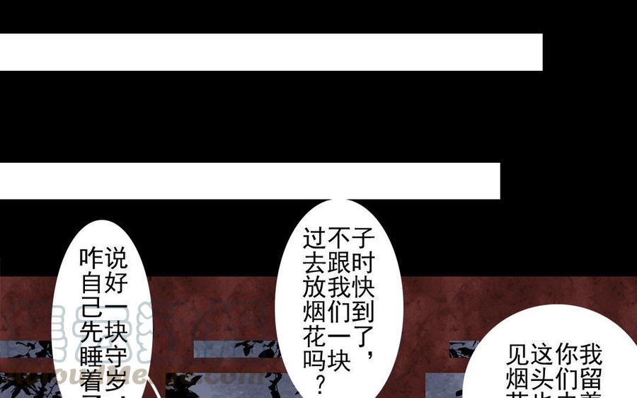 《骁录》第65故乡之音 第28页