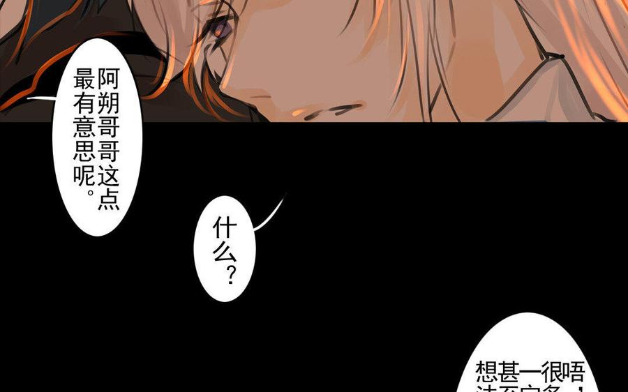 《骁录》第65故乡之音 第38页