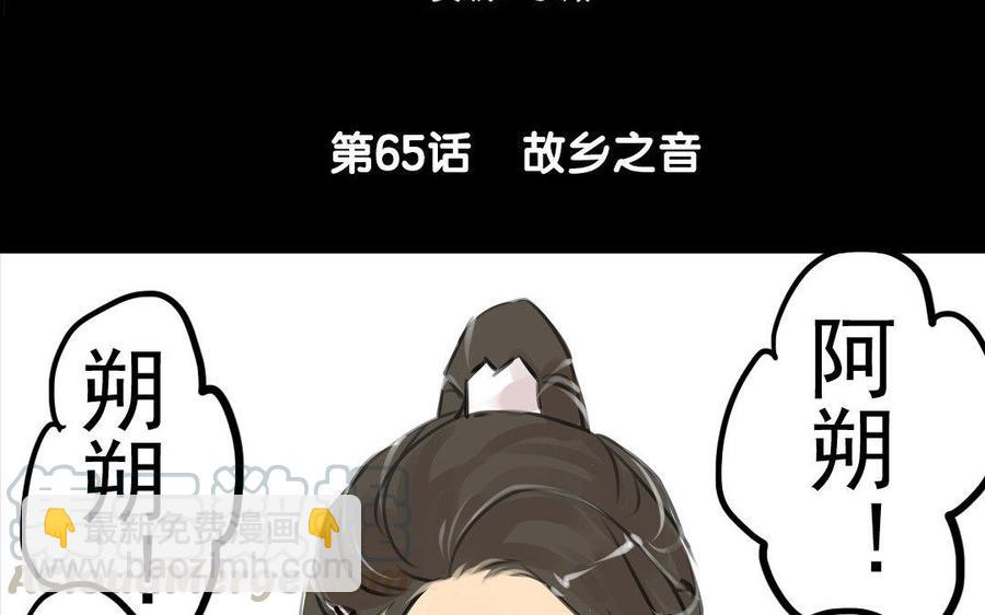 《骁录》第65故乡之音 第4页
