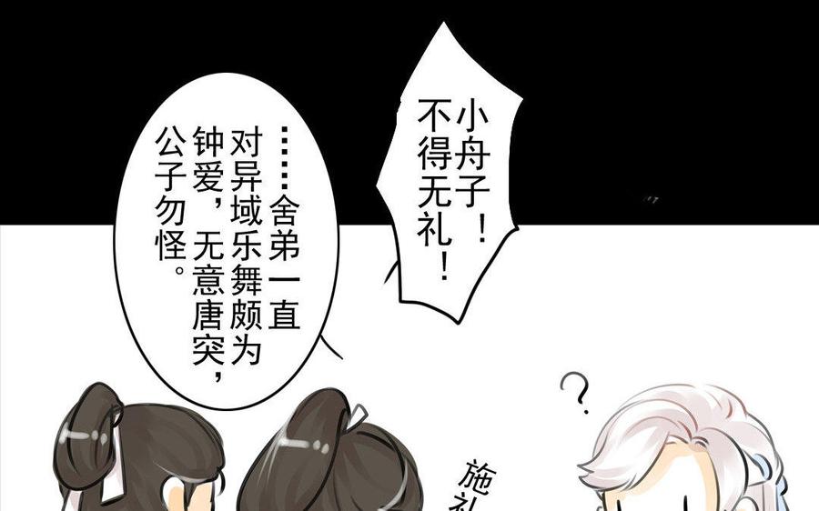 《骁录》第65故乡之音 第6页