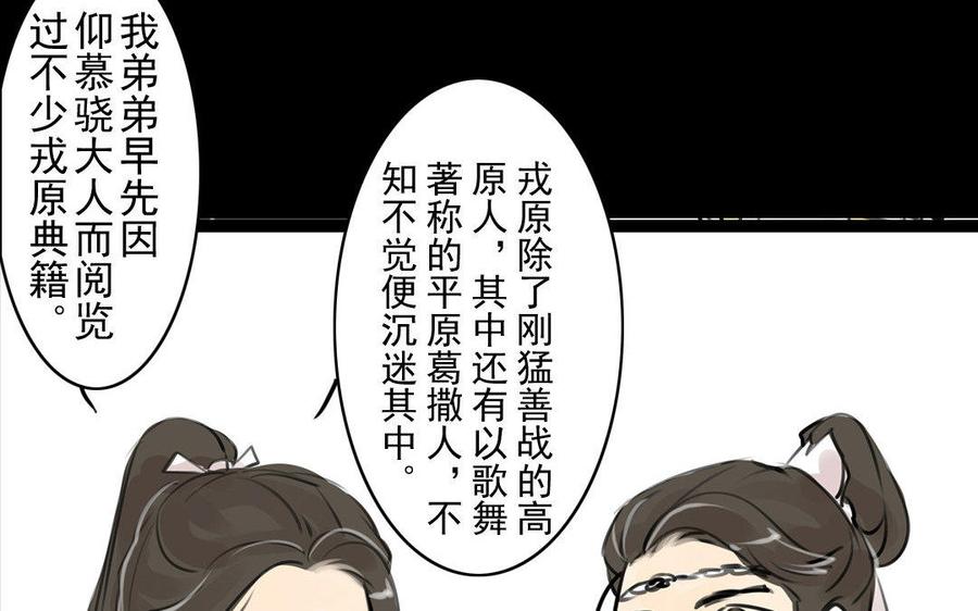 《骁录》第65故乡之音 第8页