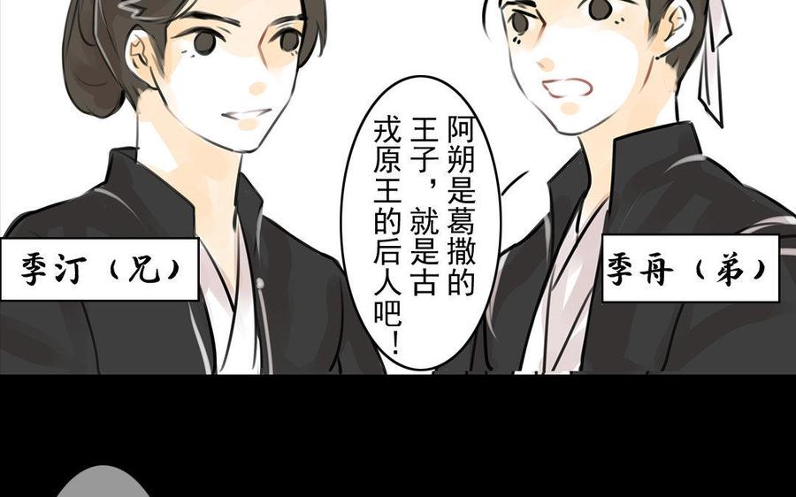 《骁录》第65故乡之音 第9页