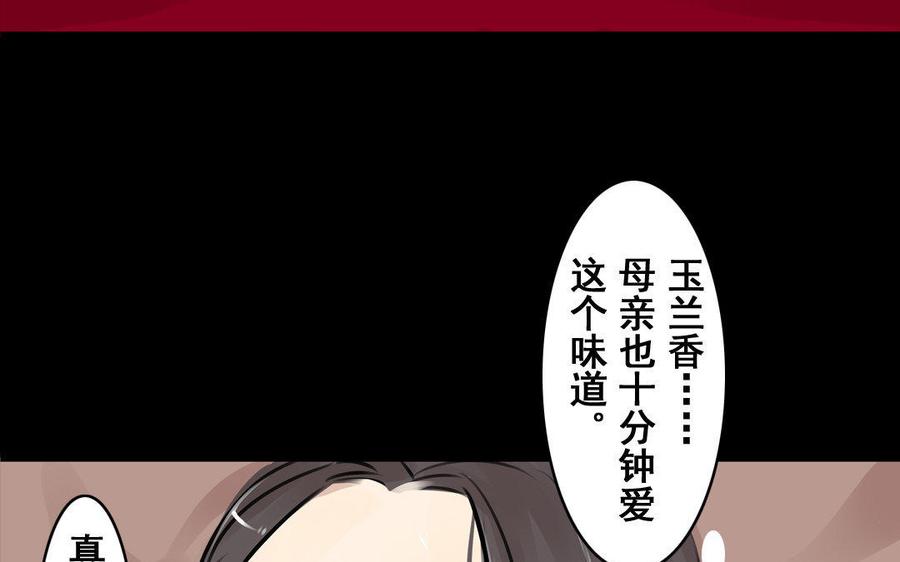 《骁录》第66话初遇 第11页