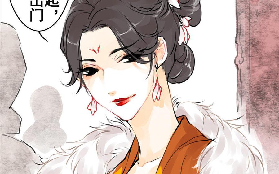 《骁录》第66话初遇 第18页