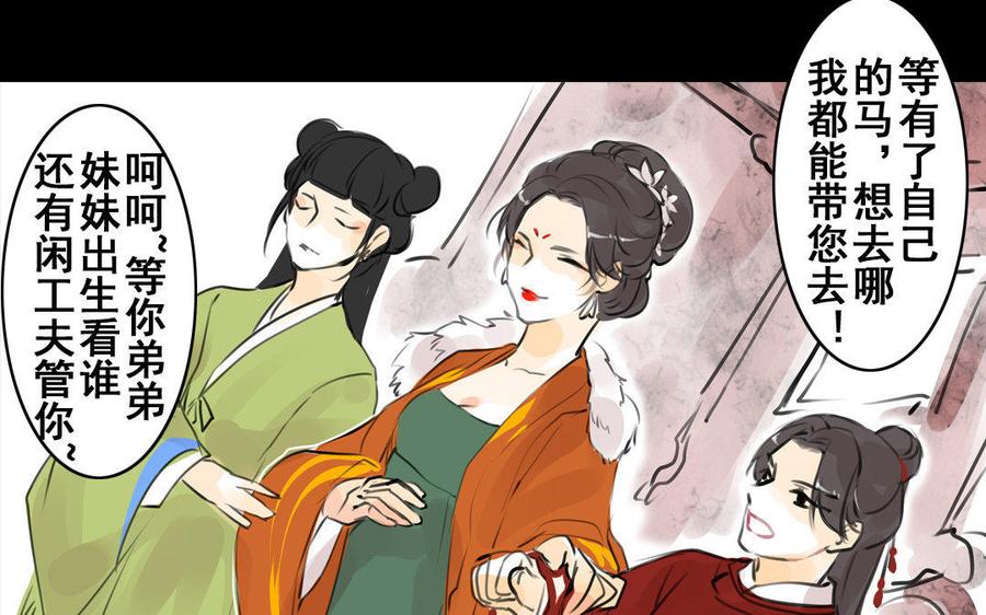 《骁录》第66话初遇 第21页