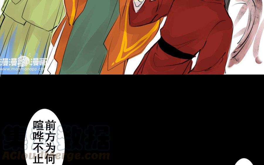 《骁录》第66话初遇 第22页