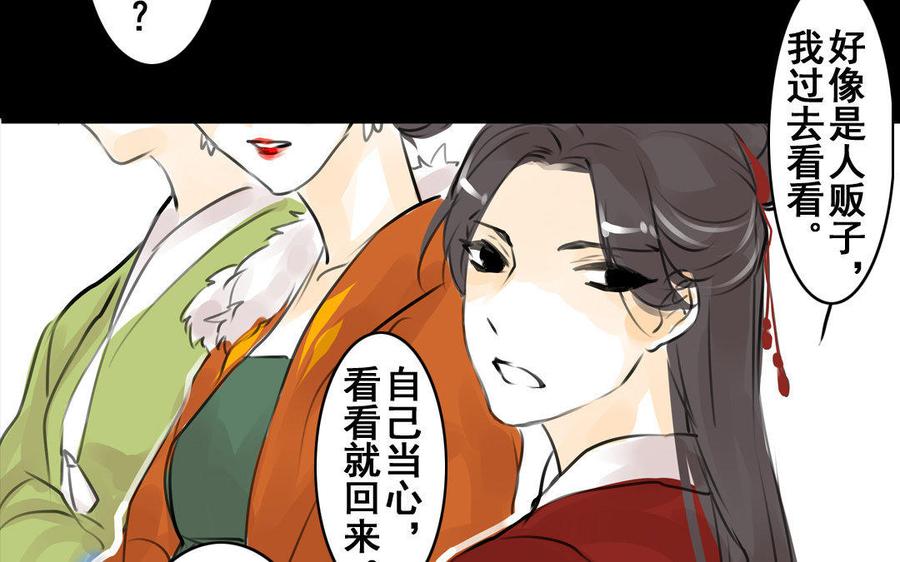 《骁录》第66话初遇 第23页