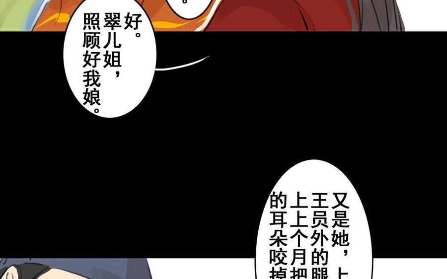 《骁录》第66话初遇 第24页
