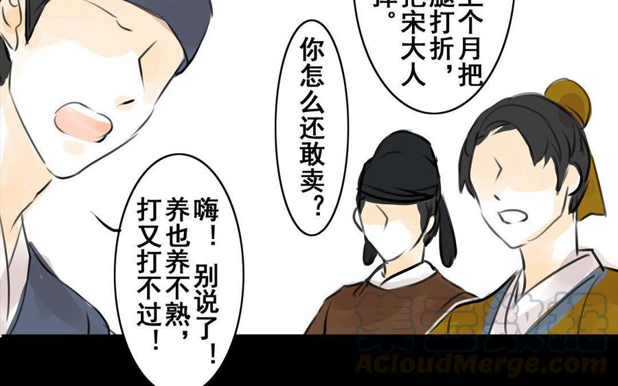 《骁录》第66话初遇 第25页