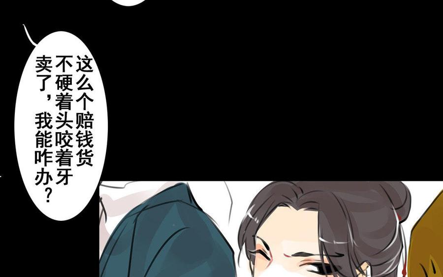 《骁录》第66话初遇 第26页